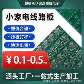 FR-4玻纤板打样批量电源家电电路板源头工厂PCB双面线路板主板