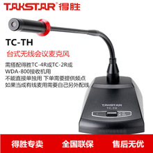 Takstar/得胜 TC-TH会议鹅颈麦克风 话筒 可搭配TC-2R或TC-4R用