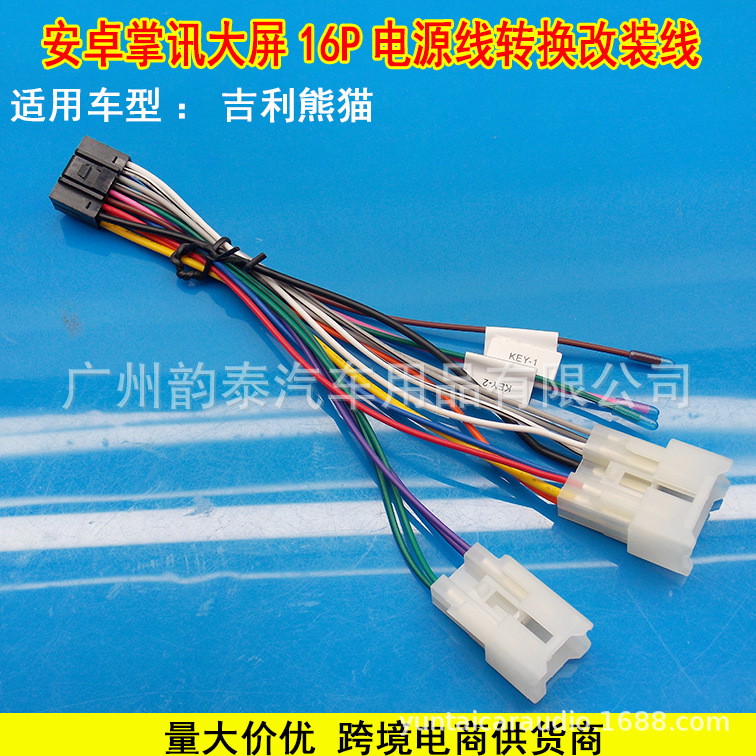 方式适用吉利熊猫 掌讯安卓导航主机16p电源接头评价订购说明内容声明