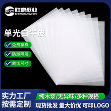 批发纯木浆白纸家具包装纸印刷用纸化妆品内衬纸 30克单光牛皮纸