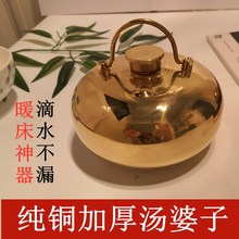 纯铜汤婆子加厚热水壶注水暖宝老式烫婆子热水袋烫壶汤捂子暖脚壶