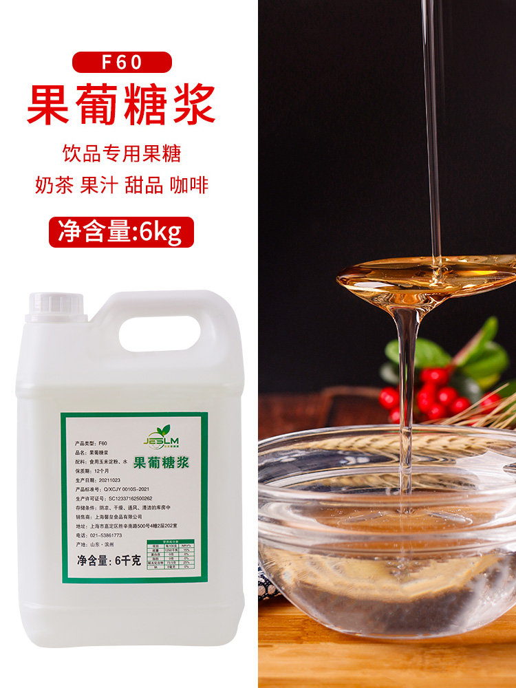 f60果葡糖浆6kg大桶装果糖奶茶甜品咖啡店调味原料商用果糖浆