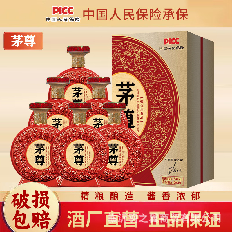 白酒贵州茅尊酒酱香型白酒整箱批发500ml*6瓶粮食酒婚宴招待