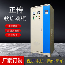 正传智能破碎机软起动柜非标定制石子电箱110KW 软启动柜