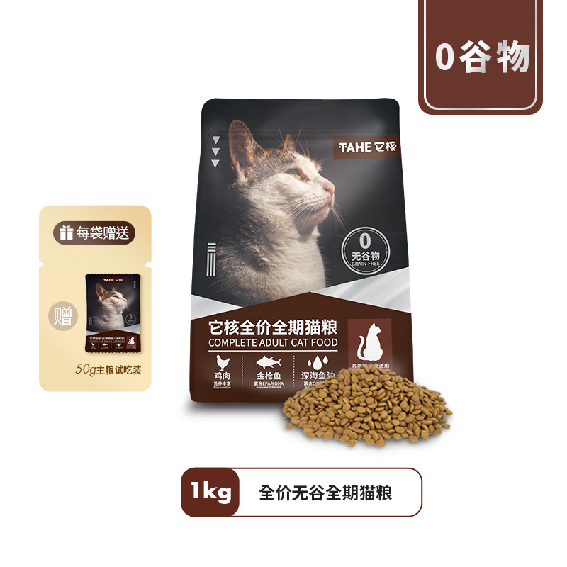 Its Nuclear Full Price No Grain Cat Food Factory Wholesale Pet Cat Food Freeze-Dried Kittens into Cat Beauty Hair Cattery Workers