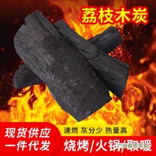果木炭烧烤木炭家用碳块烧烤碳专用室内纯木炭围炉煮茶荔枝原木炭