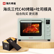 海氏C40家用电烤箱烘焙多功能迷你小型蛋糕烤箱40L全自动大容量
