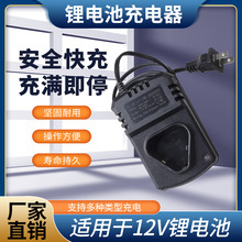 12V小座充手钻螺丝刀充电钻锂电池充电器电动工具锂电钻厂家批发