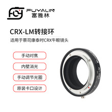 CRX-LM镜头转接环适用于Contarex蔡司牛眼镜头转天工徕卡LM口相机