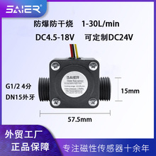 4分管热水器专用配件商用饮水机壁挂炉流量开关霍尔流量计批发