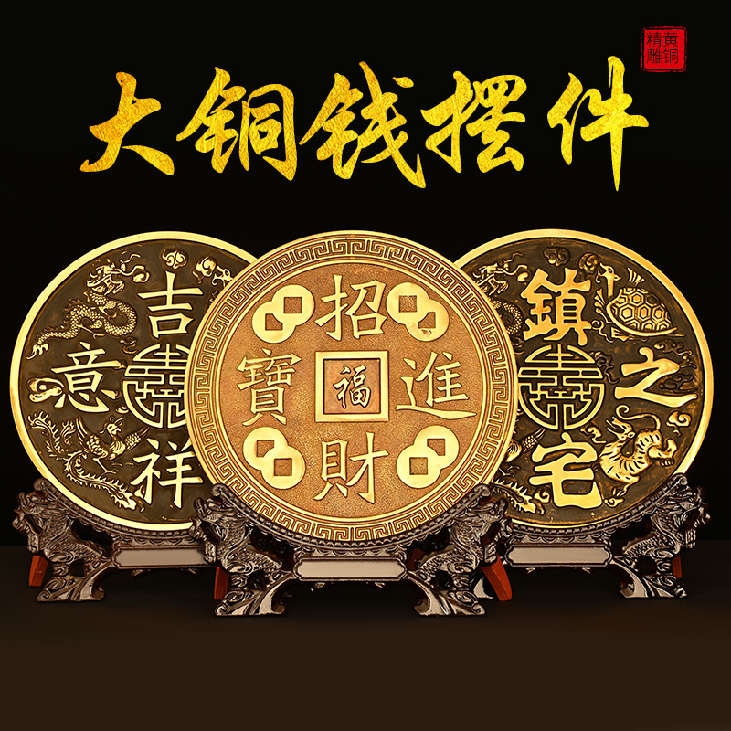 纯铜大铜钱摆件大号加厚吉祥如意四神兽青龙白虎朱雀玄武家用装饰