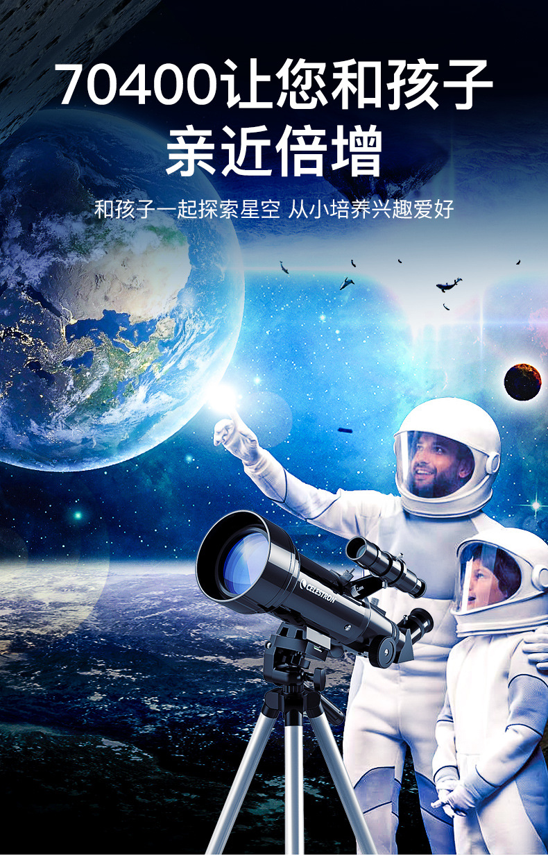 天文望远镜观星高倍高清太空儿童学生观天入门70400望眼镜
