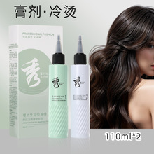 新款膏状电发水卷发纹理烫摩根烫烫发药水发廊理发店专用现货批发