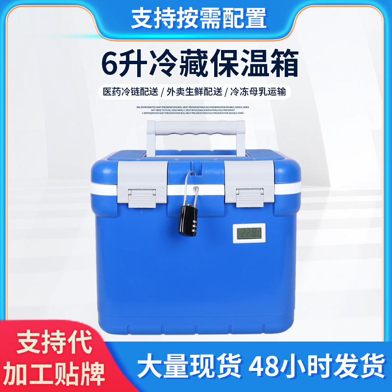 6l生物运输箱 ab类高危生物安全运输箱 标本转运送检血采样专用箱