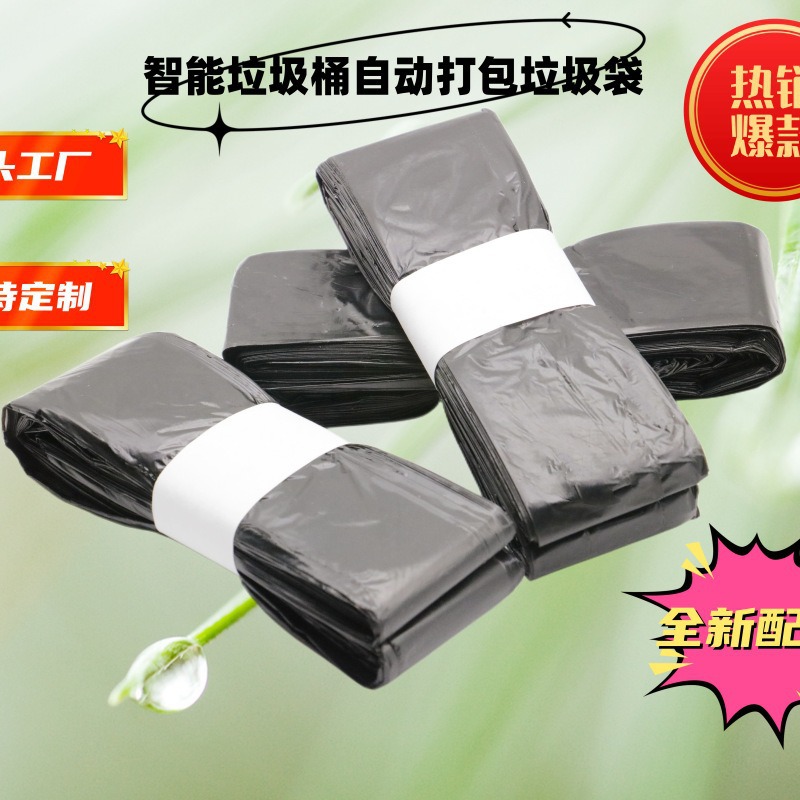 拓牛垃圾袋智能垃圾桶专用垃圾盒家用加厚一次性大号自动打包换袋