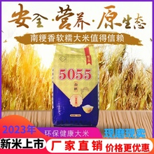 南粳5055新米热卖软糯香大米20斤农家自产富硒天然圆粒米10kg