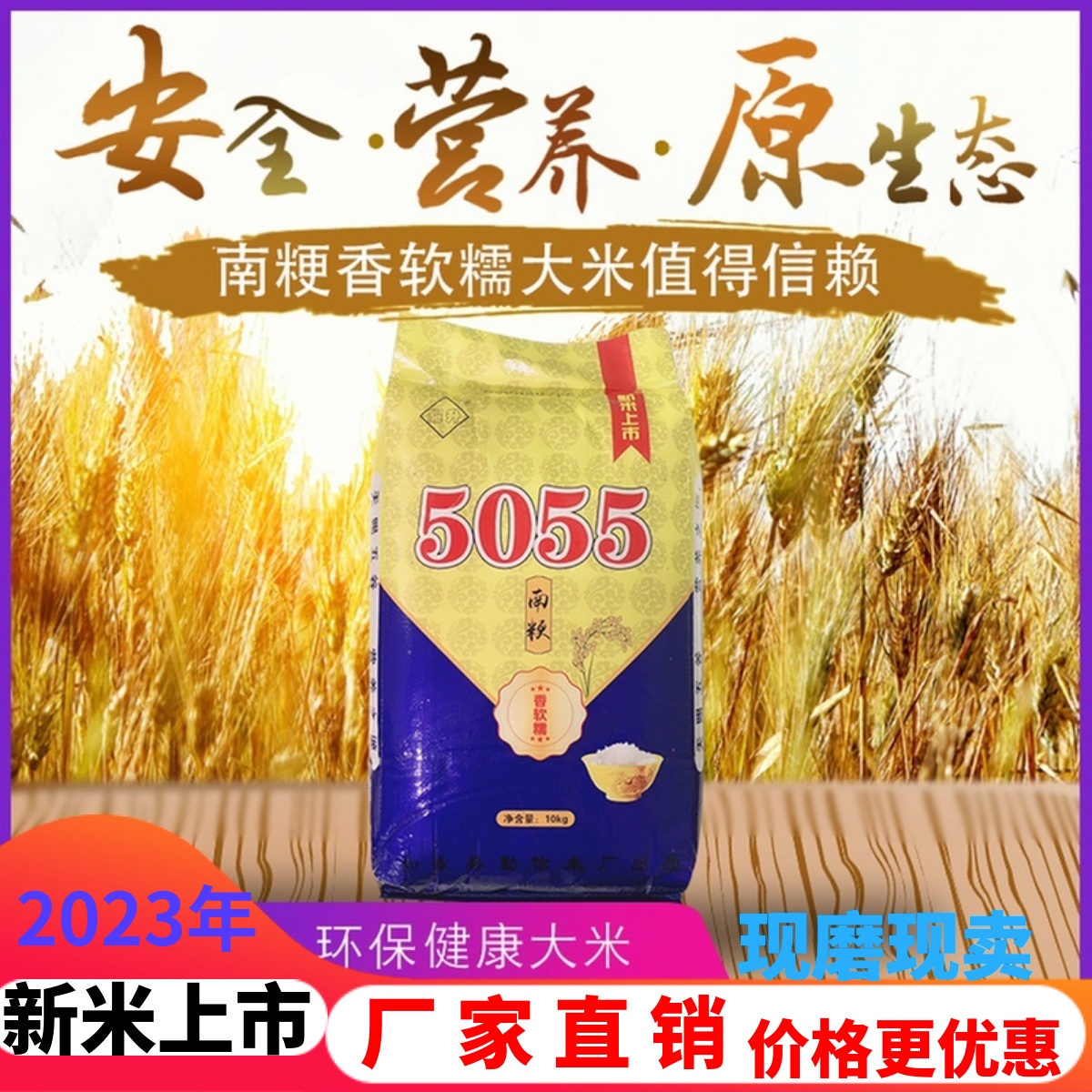 南粳5055新米热卖软糯香大米20斤农家自产富硒天然圆粒米10kg