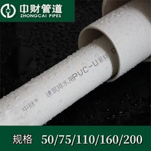 中财PVC排水管下水管落水管胶粘塑料污水管