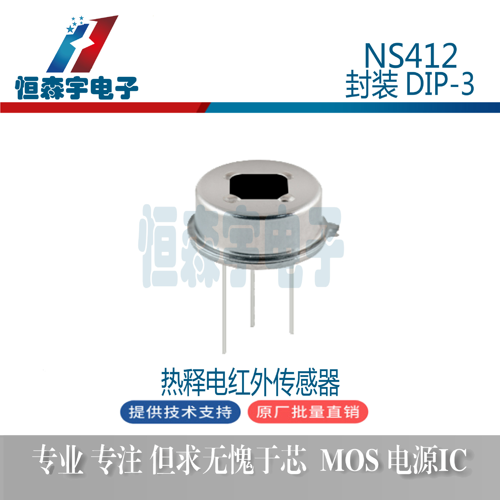 森霸ns412 dip-4 pir热释电红外传感器 人体红外感应探头-阿里巴巴