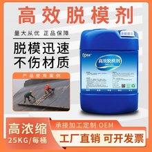 油性混凝土脱模剂钢模塑料模板铝合金建筑工地铝模预制板木模水性