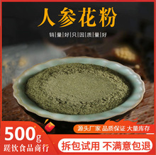 人参花粉 超细破壁粉 中药材特级食用泡水泡茶正品 多规格 批发