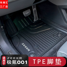 专车专用TPE汽车脚垫ZEEKR 极氪001内饰改装工厂直销支持一个代发