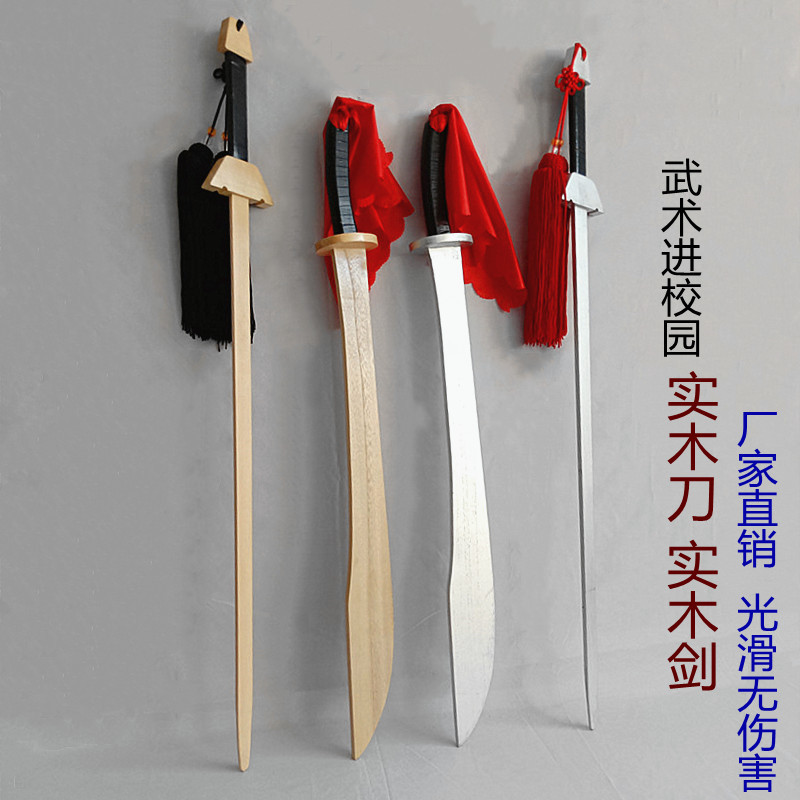 武术表演训练木刀实木学校幼儿园武术刀儿童玩具cos道具剑 未开刃