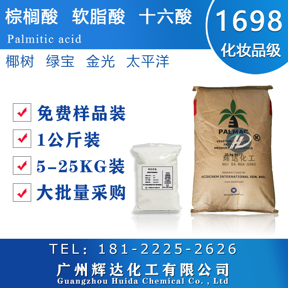 椰树牌棕榈酸鲸蜡软脂酸1698十六酸合成洗涤剂软化剂肥皂蜡烛原料