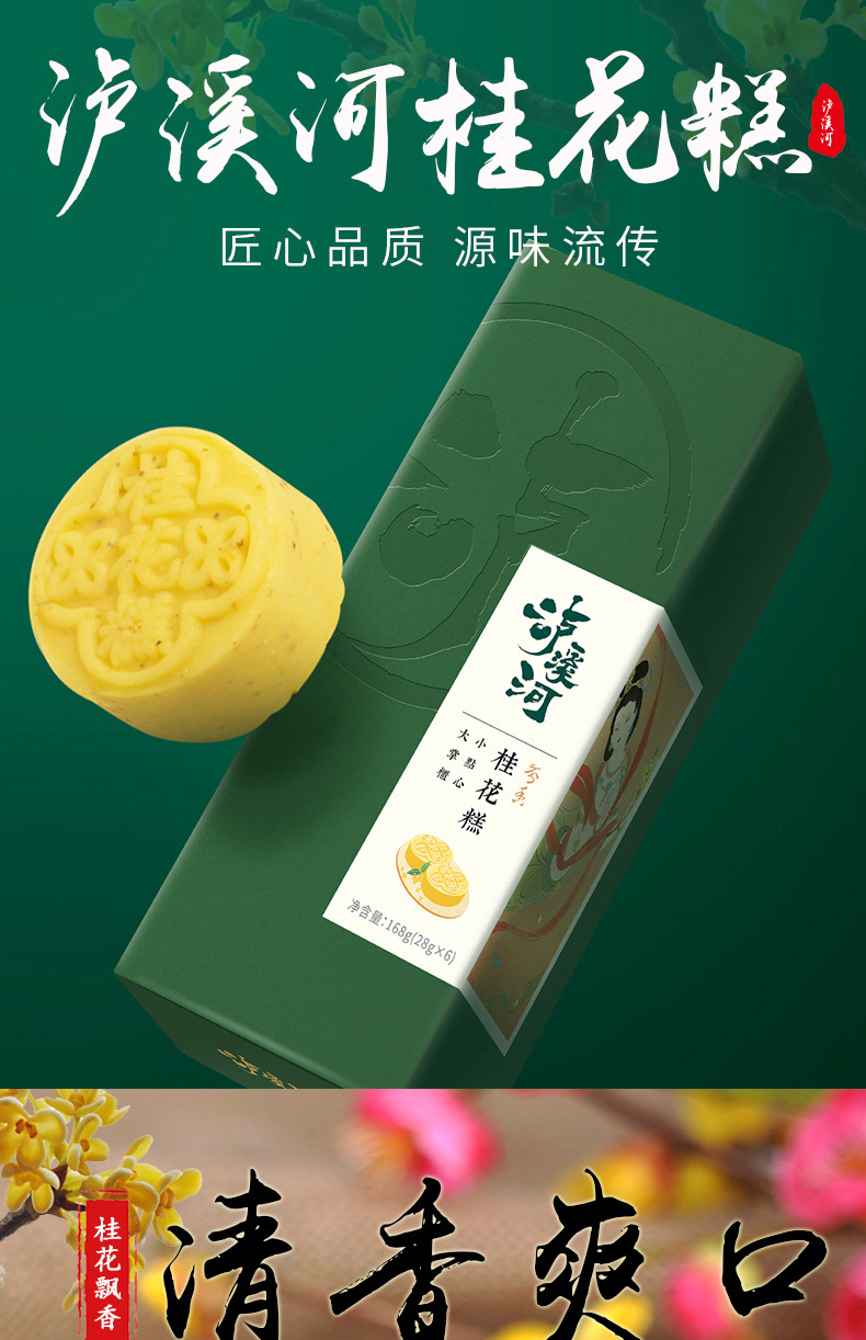泸溪河传统桂花糕点手工绿豆冰糕点休闲零食日式伴手礼