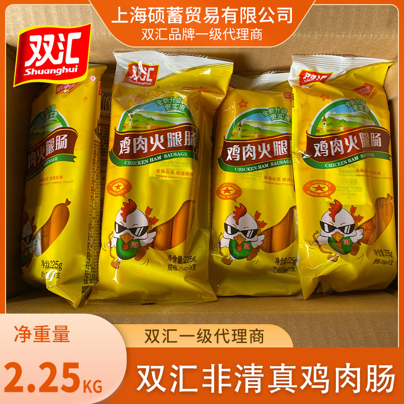 双汇非清真鸡肉肠25g*9支 即食鸡肉火腿肠整箱批发烧烤油煎炸零食