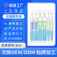 次抛精华液oem代加工玻尿酸补水保湿原液护肤品化妆品定制贴牌odm