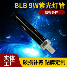 BLB9W紫光验钞灯管KTV酒吧荧光灯紫外线插拔式诱蚊捕蚊灭虫uv灯管