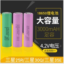 厂家直销18650锂电池三星25R 30Q 35E动力电池3000mAh大功率电池