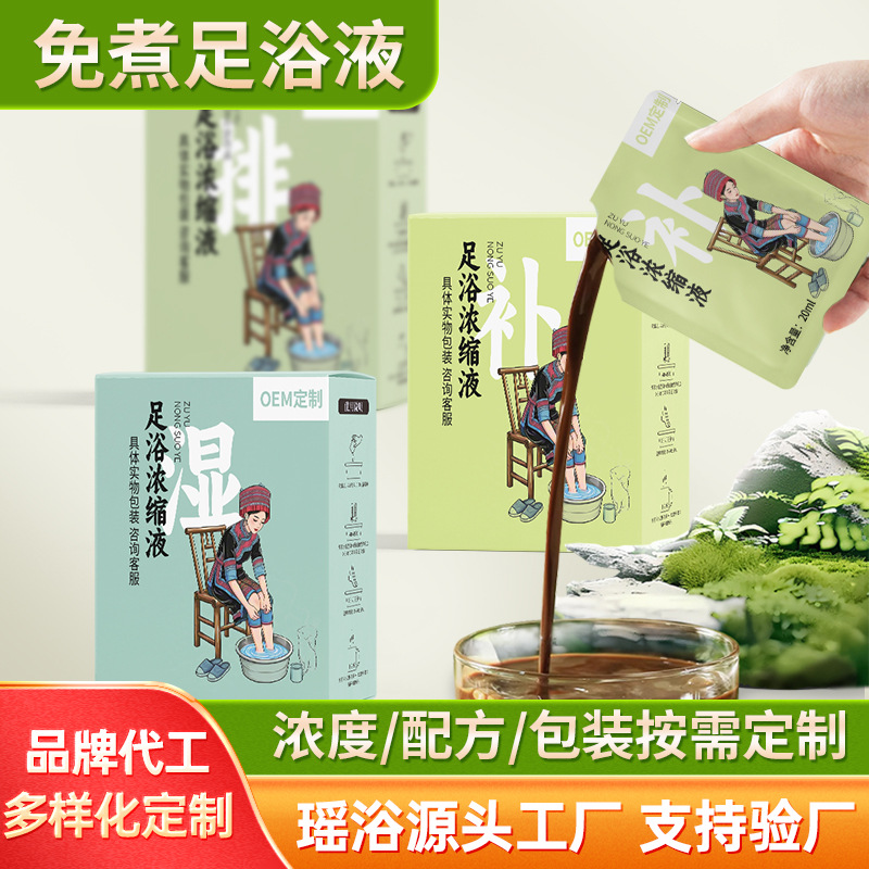 足浴液定制植物免熬煮瑶浴泡脚包小袋浓缩原液私域养生馆免费设计