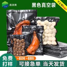 尼龙真空袋食品级保鲜袋香肠肉丸黑色压缩袋抽真空加厚食品包装袋