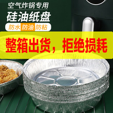 空气炸锅专用锡纸家用烤箱锡纸盒食物烧烤烘焙铝箔盘圆方形锡纸盘