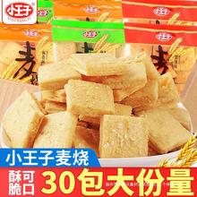 后香辣味麦烧8090小王子小儿童零食休闲食品小吃解馋麻辣怀旧葱油