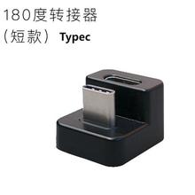 Type-C转接头  180度转接器   主要用于便携屏    起转换收纳线材