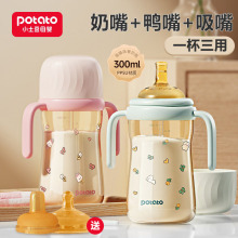 小土豆婴儿奶瓶PPSU吸管水杯6个月以上大宝宝鸭嘴学饮杯子礼盒装-