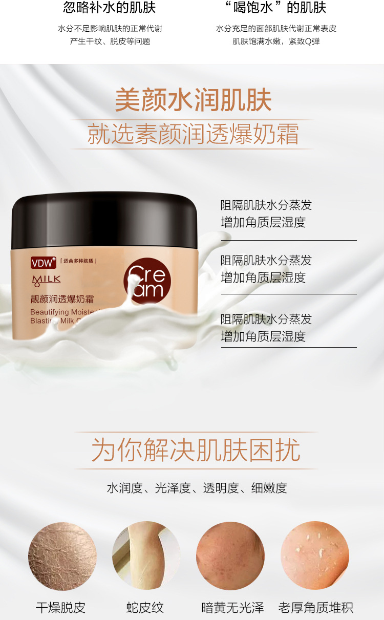 vdw牛奶爆奶霜补水保湿山羊奶秋冬滋润面霜懒人素颜霜护肤品