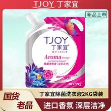 【品牌国货】4斤丁家宜/TJOY抑菌洗衣液袋装深层洁净香氛母婴家庭