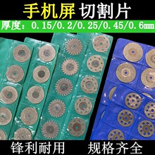 超薄金刚砂切割片22mm手机中框切割机切屏机拆框刀片8孔锯片