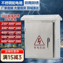 不锈钢户外配电箱300*400防雨防水监控电源控制箱304抱杆监控箱