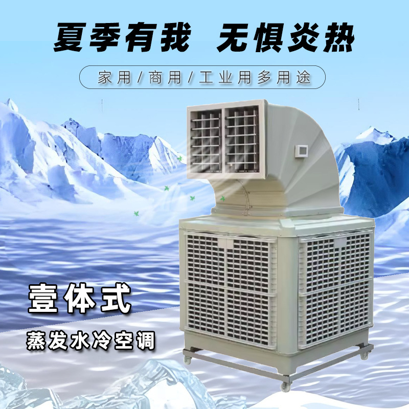 工业水冷风机大功率商用移动式水冷空调工厂养殖家用降温冷风机