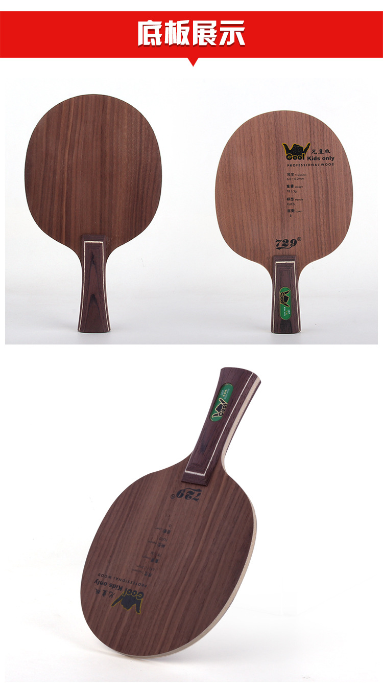 友谊729乒乓球底板儿童用球拍5层全木乒乓球拍底板初学者单拍