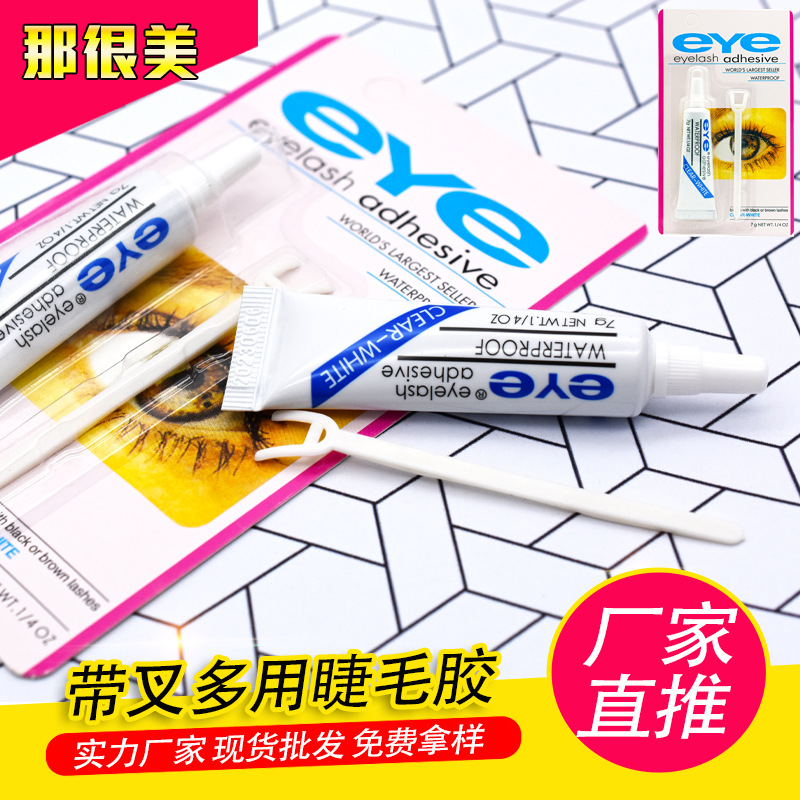 带叉子EYE睫毛胶多用胶水白色黑色对毛仙女朵毛眼胶7g