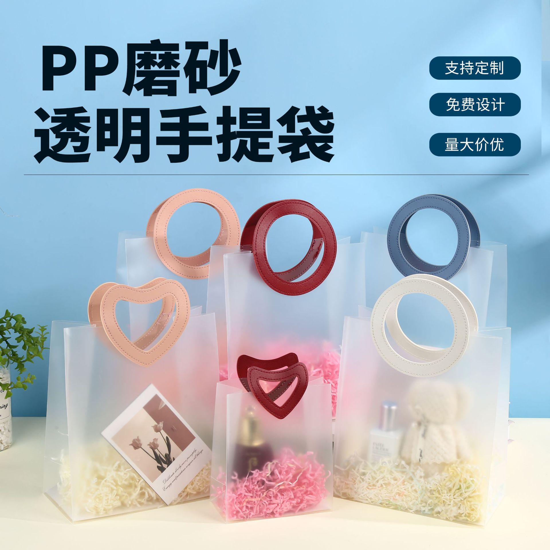 现货pp塑料透明手提袋化妆品伴手礼品袋生日七夕情人节礼物包装袋