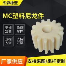 厂家供应 工业尼龙模数齿轮MC注塑齿轮滚轮尼龙塑料传动件尼龙件