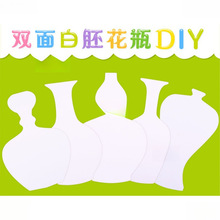 幼儿园创意美术diy绘画材料儿童手工课制作材料包美工区花瓶卡纸