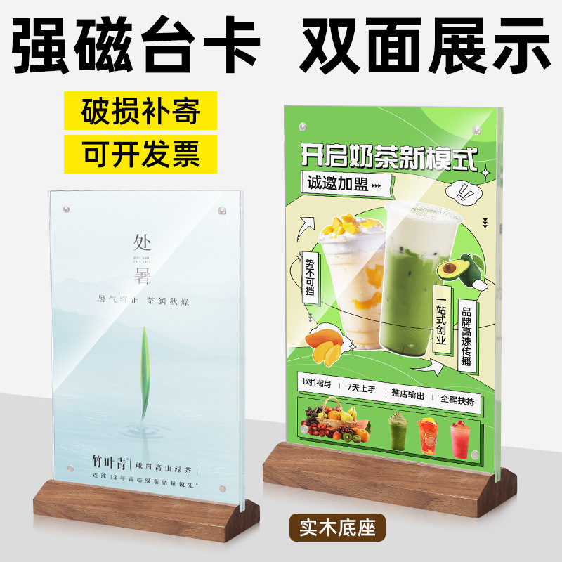 亚克力磁吸台卡实木强磁台签双面价格展示牌广告二维码立牌餐桌牌